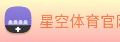 星空体育官网登录平台 Logo
